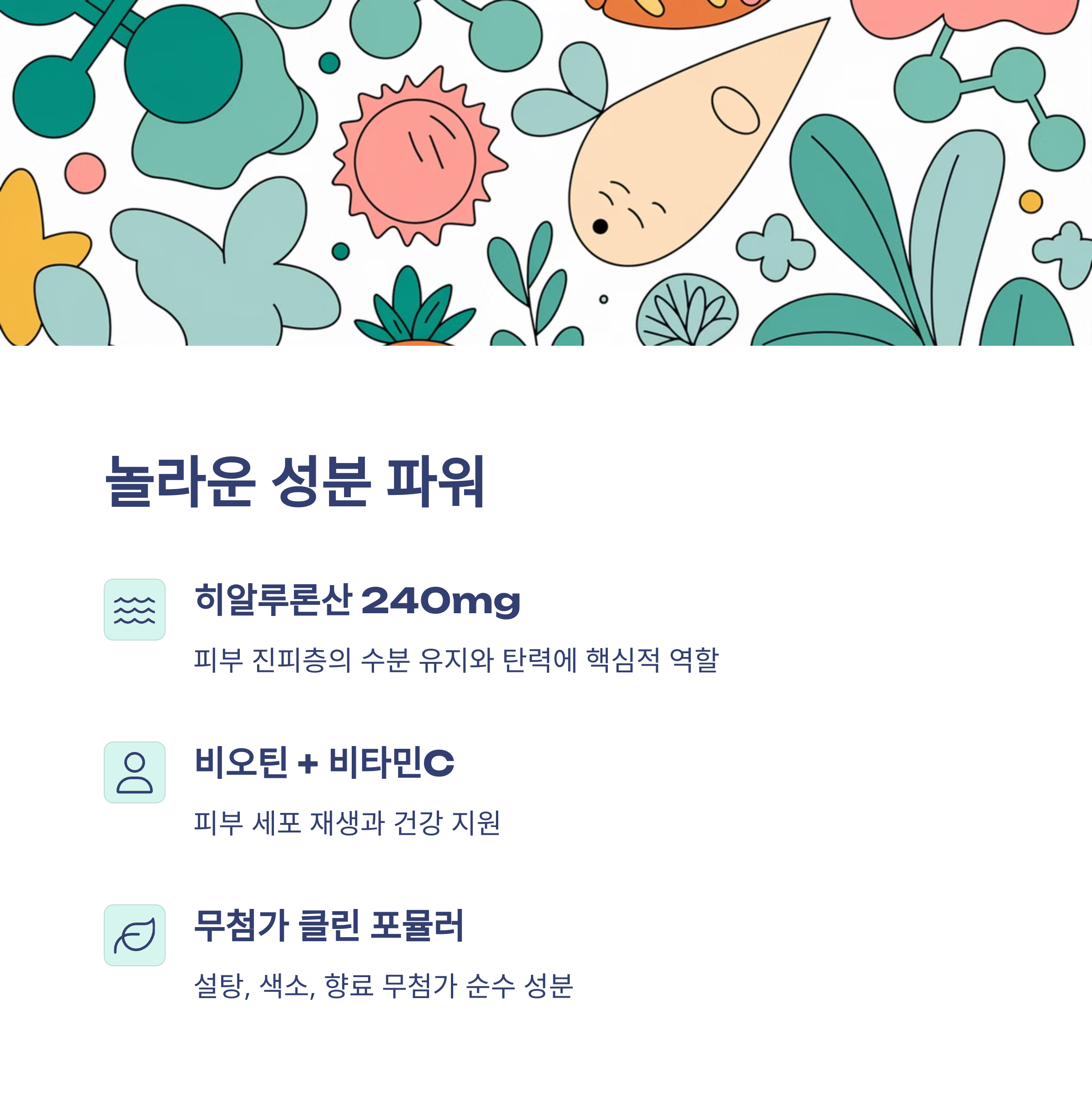 여에스더 스킨케어포뮬러 히알루론산 피부