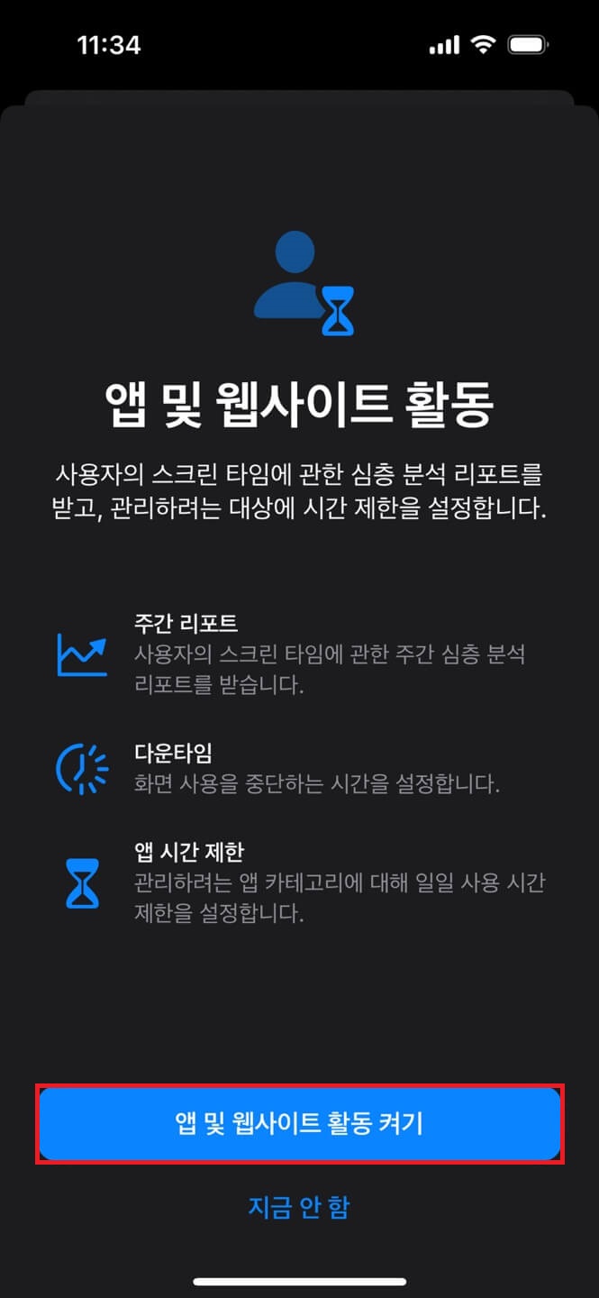 아이폰-웹사이트-활동-설정