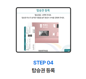 스마트패스 신청 방법