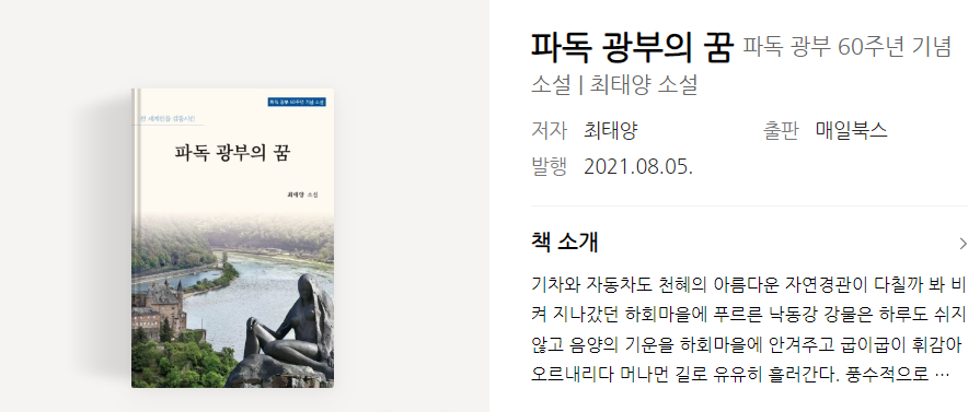 파독광부의 꿈 책 소개 사진