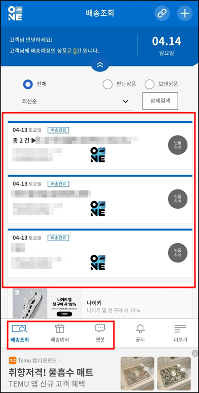 대한통운 택배조회 안내