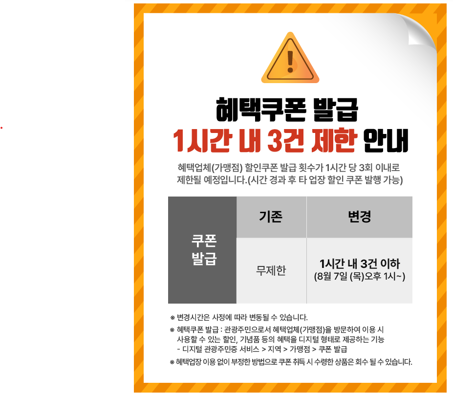 디저털관광주민증 중요공지