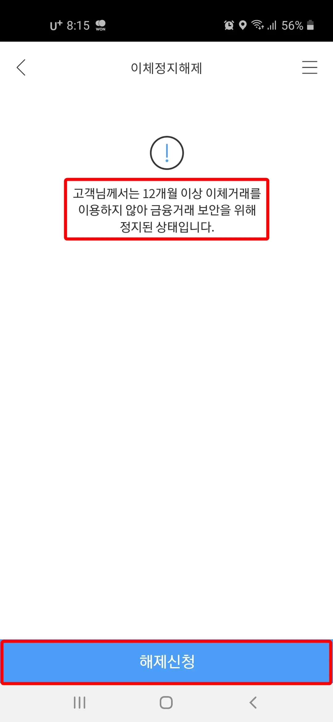 이체거래 정지된 상태