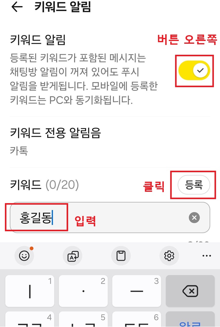 키워드 알림 페이지 보임
