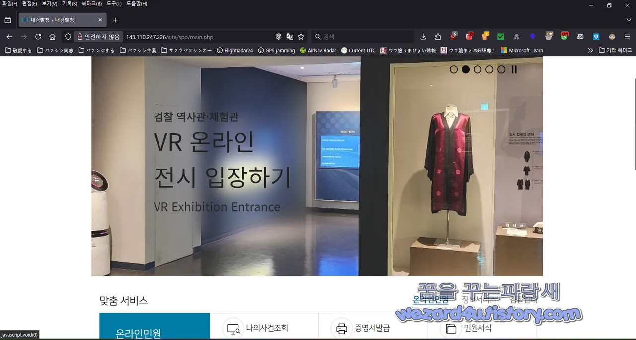 대검찰청 사칭 피싱 사이트 메인화면