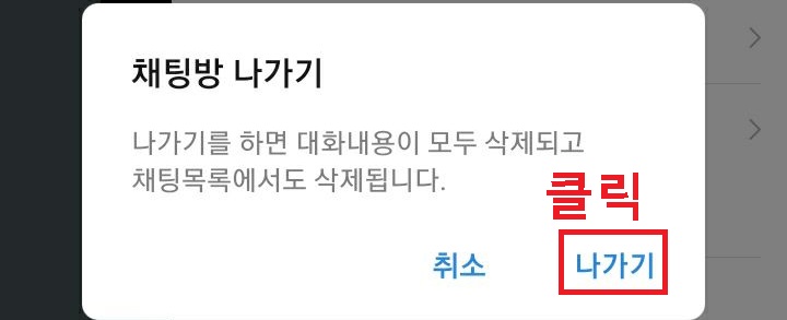 나가기 클릭함