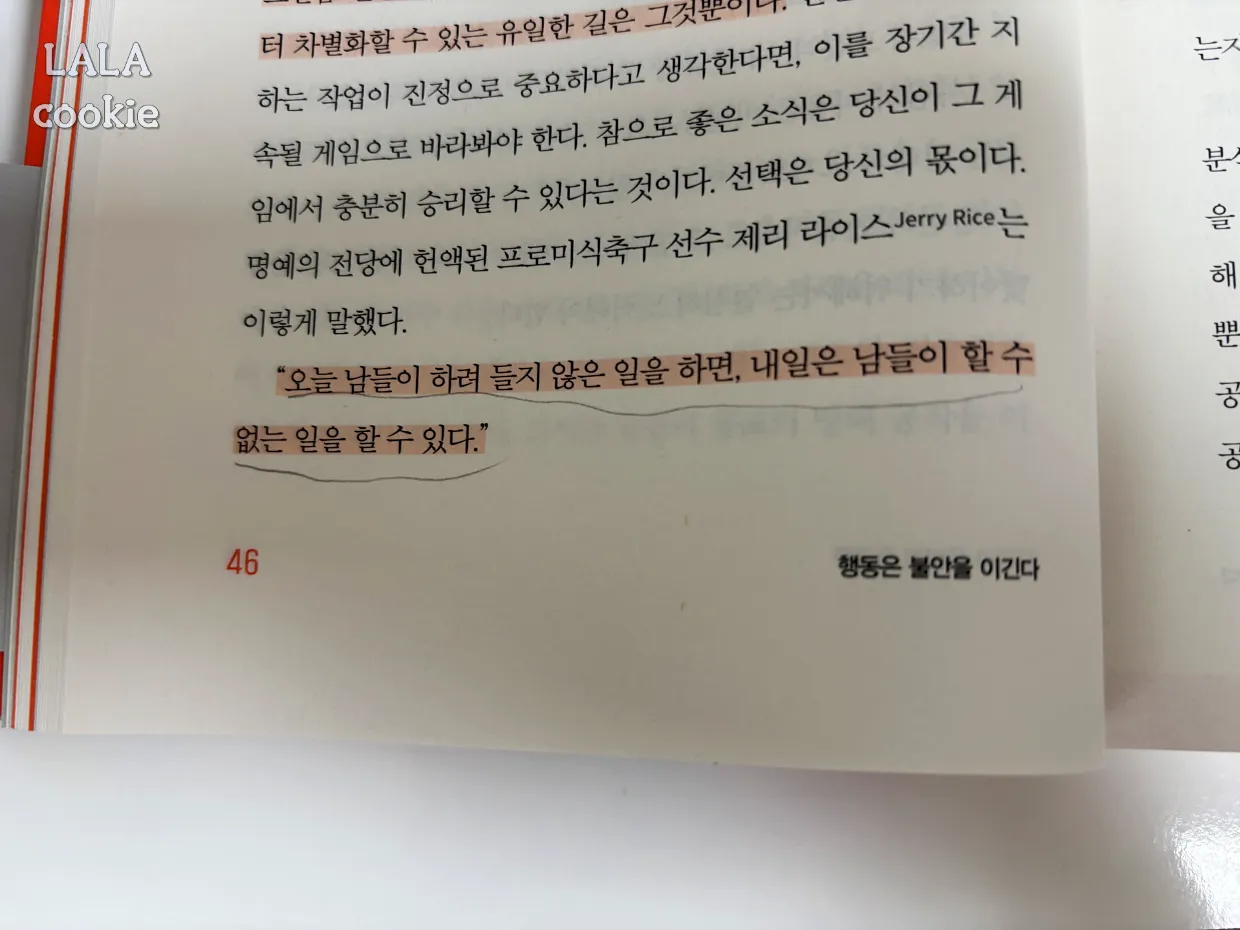 자기개발-동기부여-책-추천-행동은-불안을-이긴다-본문-내용