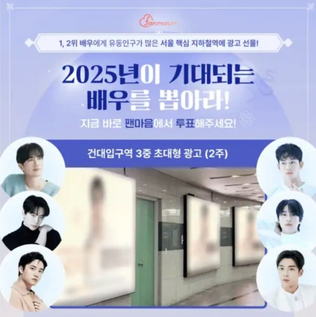 2024년 12월 30일 팬마음 캐시워크 정답 팬마음 남자배우 투표 20차 캐시