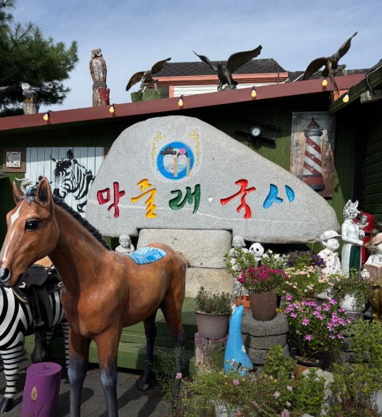 양주-도토리-김영권-막줄래국시