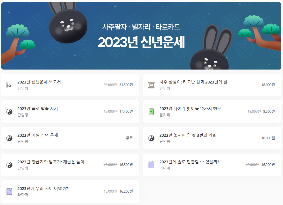 신년운세