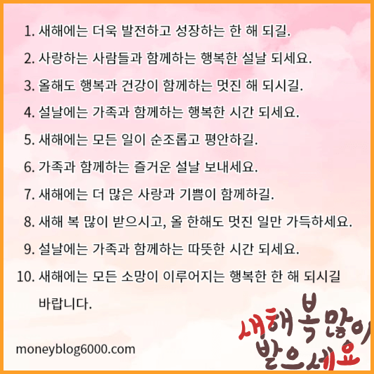 설날 인사말