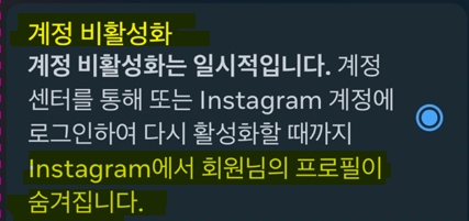 인스타그램 비활성화