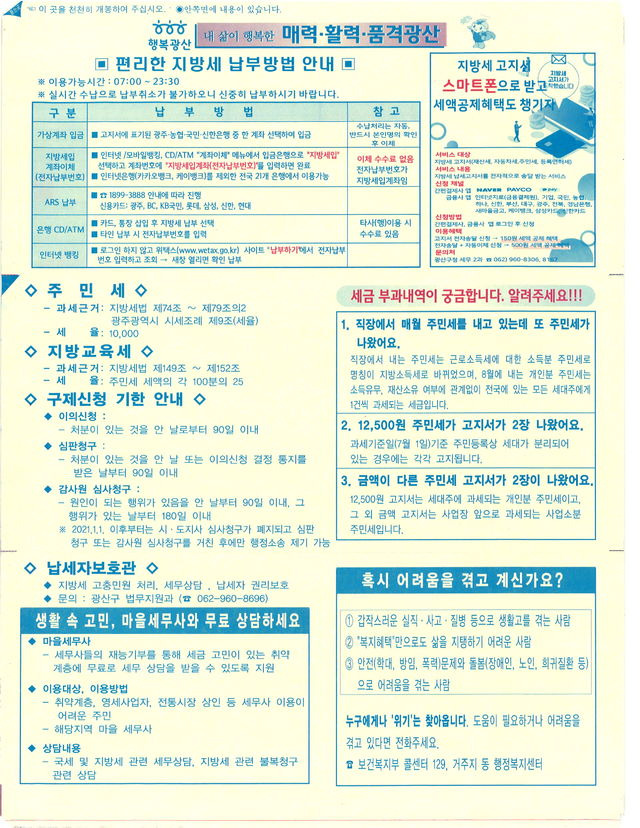 주민세납부서 뒷면 안내문