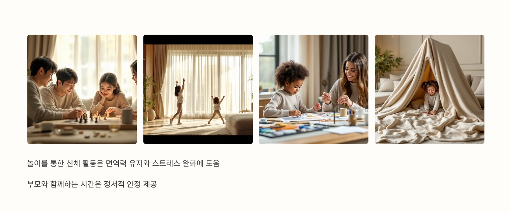 실내에서 즐기는 아이 활동