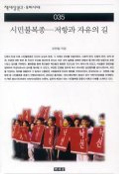 시민불복종- 주요 -사례- 정의1