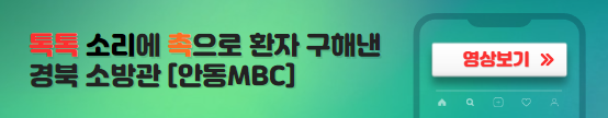 경북소방관