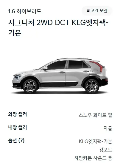 2025-니로-하이브리드-연비-가격-제원