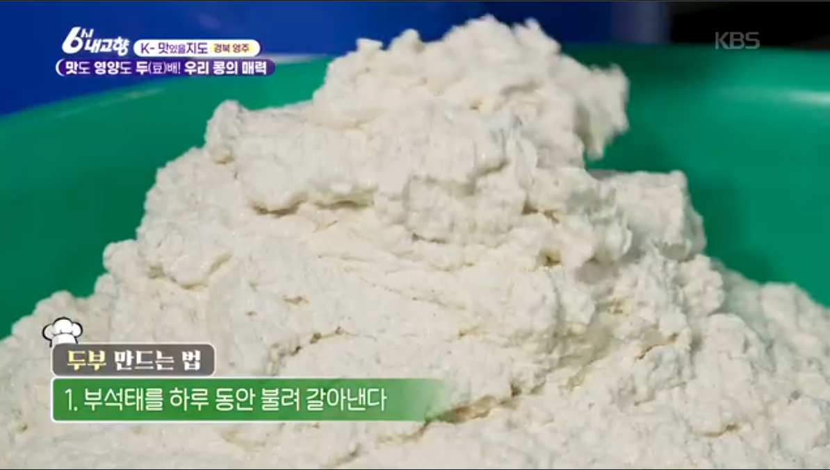 국산 콩(6시내고향 k맛있을지도)