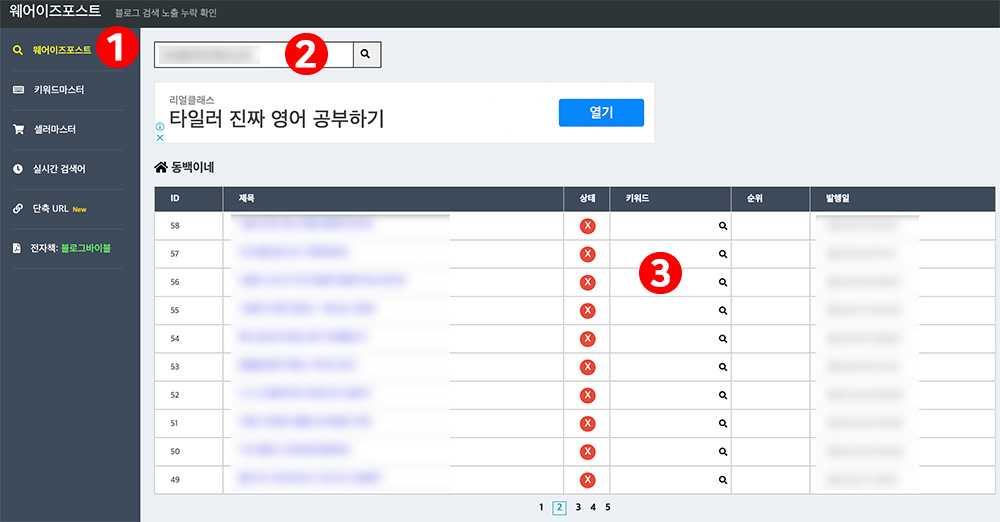 키워드마스터-사용방법