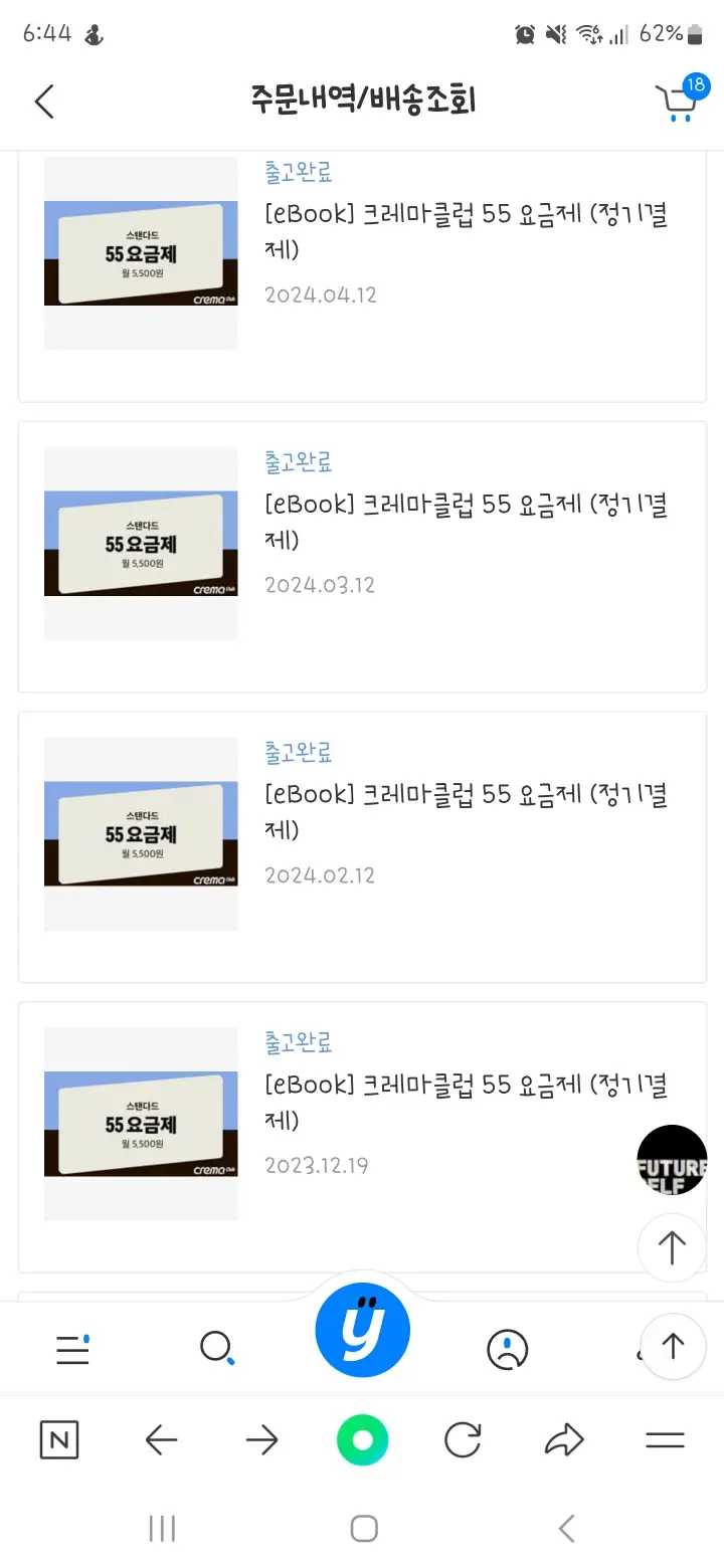 크레마클럽-결제내역