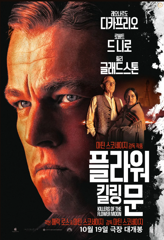 플라워 킬링 문 포스터