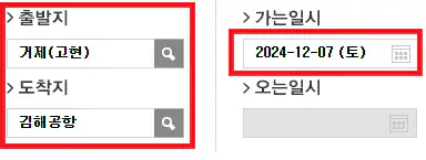 거제 김해공항 리무진 버스 예약 방법 첫 번째