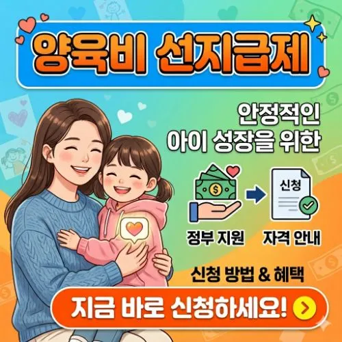 양육비 선지급제 신청 ❘ 한부모 가정을 위한 정부 지원금 완벽 정리