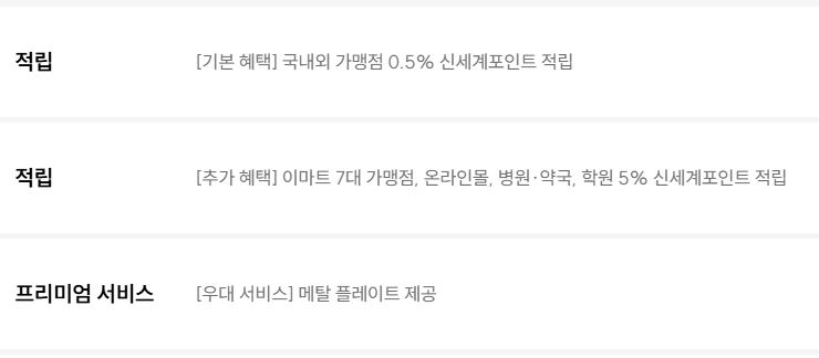 현대카드 이마트 e카드 Plus