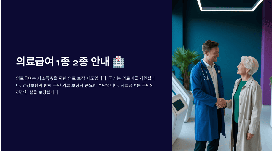 의료급여 사진