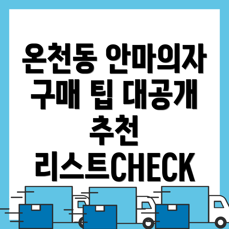 안마의자 가격