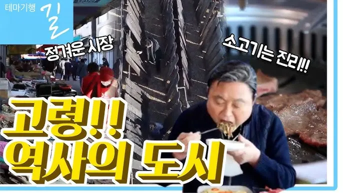 고령 맛집 베스트10 현지인 숨겨진 맛집_6