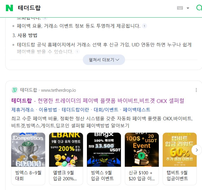 테더드랍을 통한 혜택 받아가는 방법