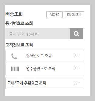 우체국 등기 조회 준등기 우편조회