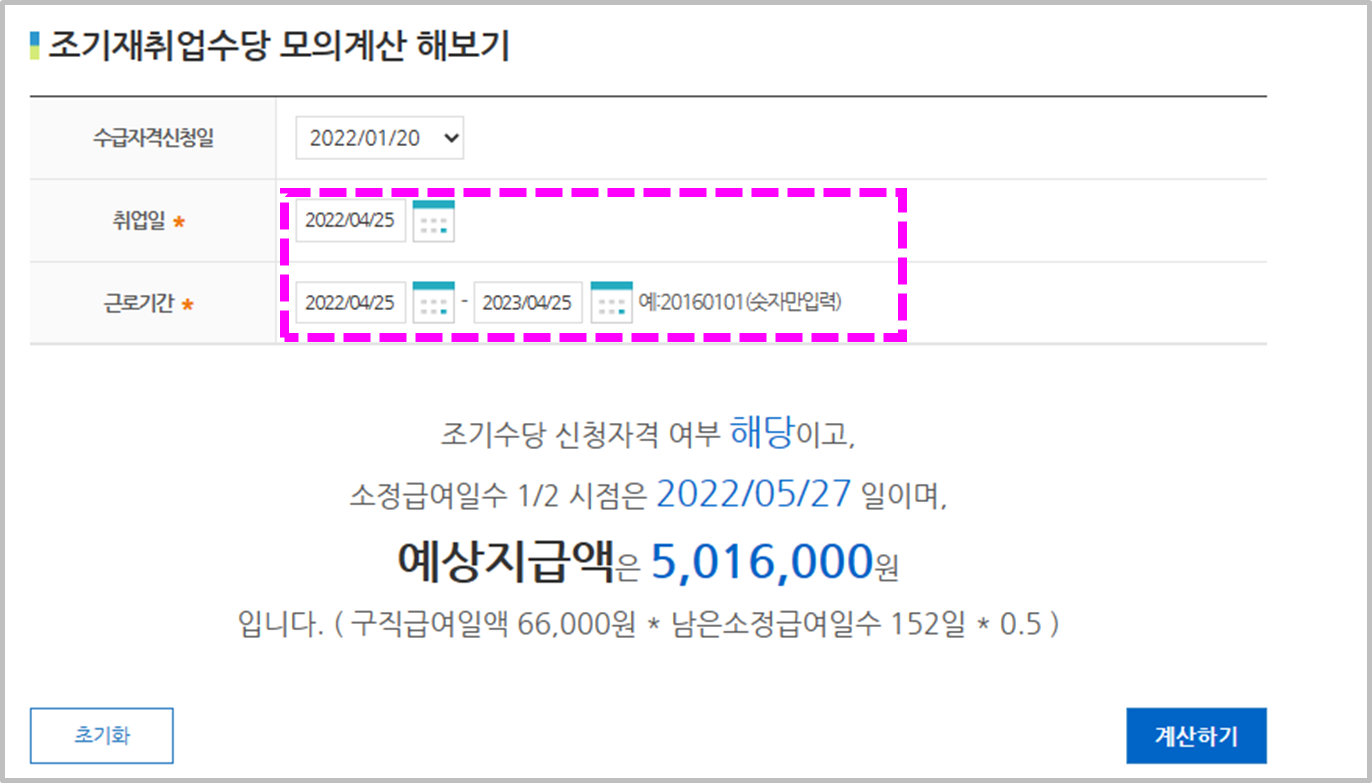 조기재취업수당 모의계산 해보기