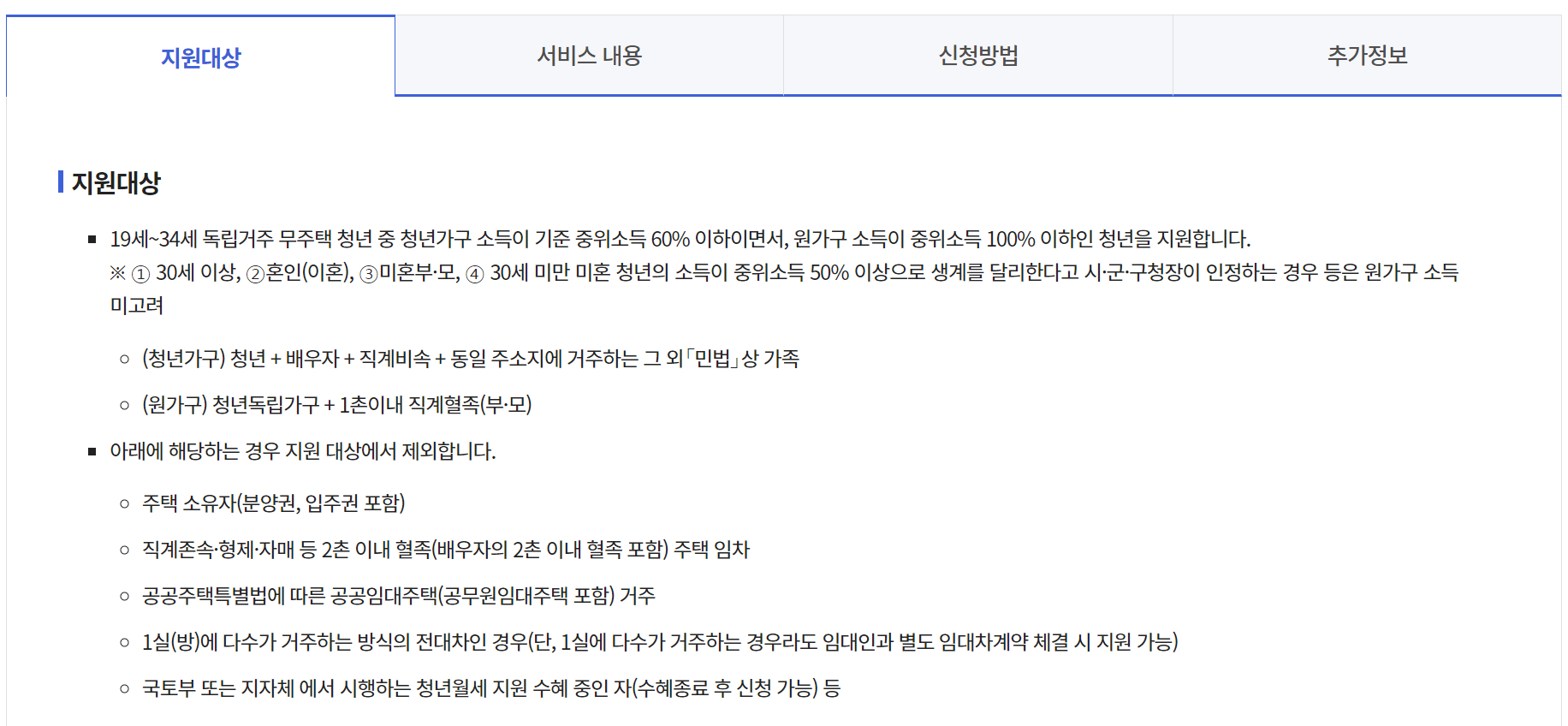 청년월세지원