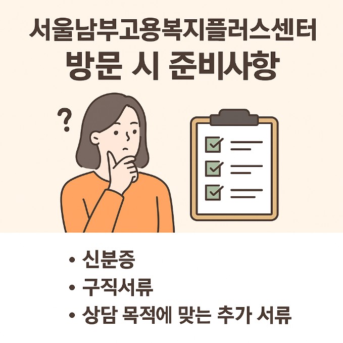 서울실업급여센터 방문 시 준비사항