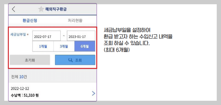 모바일 관세 환급신청 방법