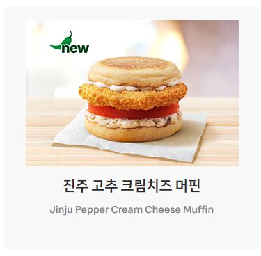 진주고추크림치즈머핀