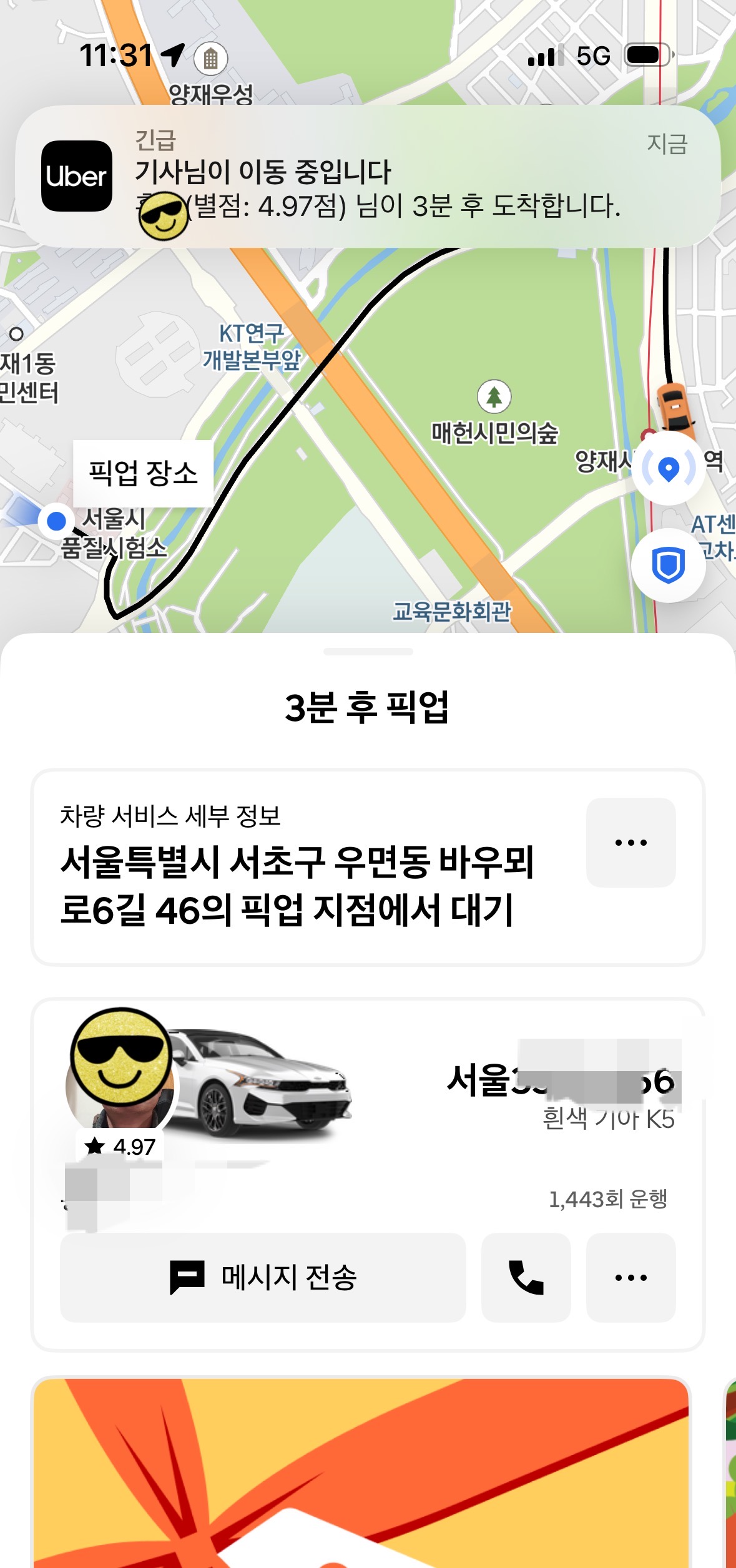 우버 앱에서 기사 배정 후 도착까지 3분 남은 상태, 기사 정보 및 픽업 장소 표시