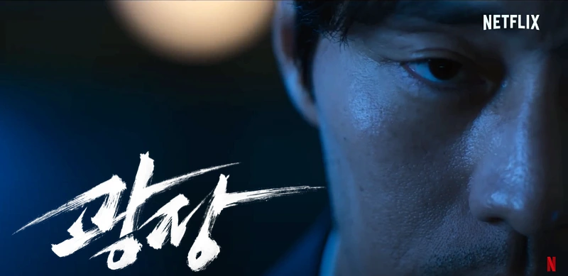 광장, 소지섭 등장씬