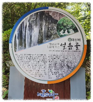 얼음골결빙지