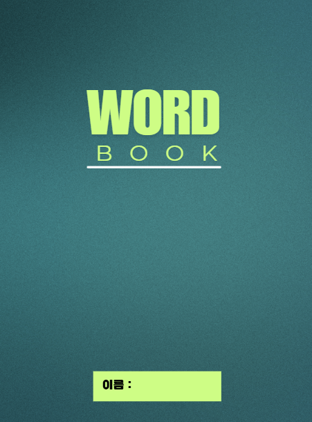 [무료 나눔] 지니쌤표 '단어 수집 노트' 양식 (PDF)