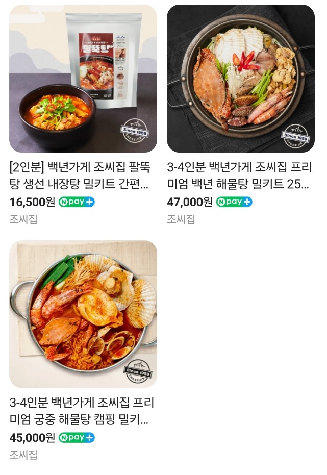 부산-생선내장탕-팔뚝탕-궁중해물탕조씨집