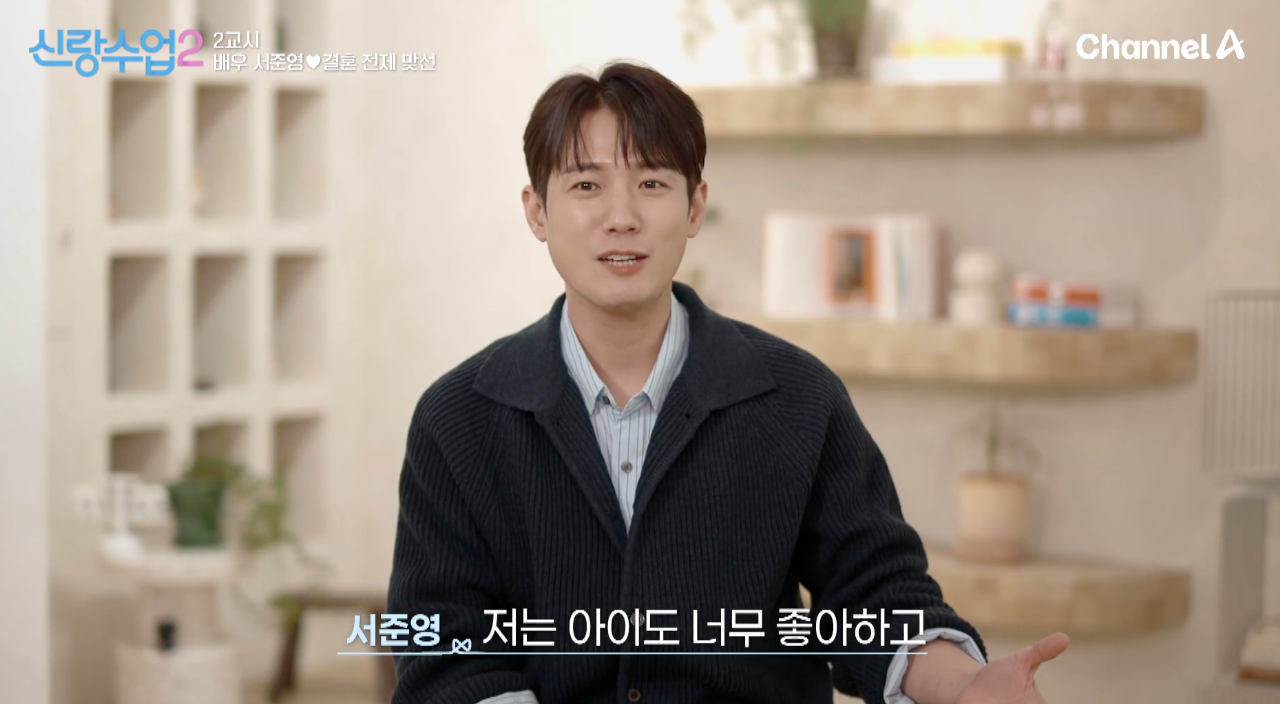 신랑수업2에 줄연한 배우 서준영