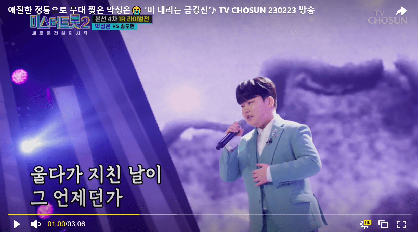 미스터트롯2 라이벌전 승자는?