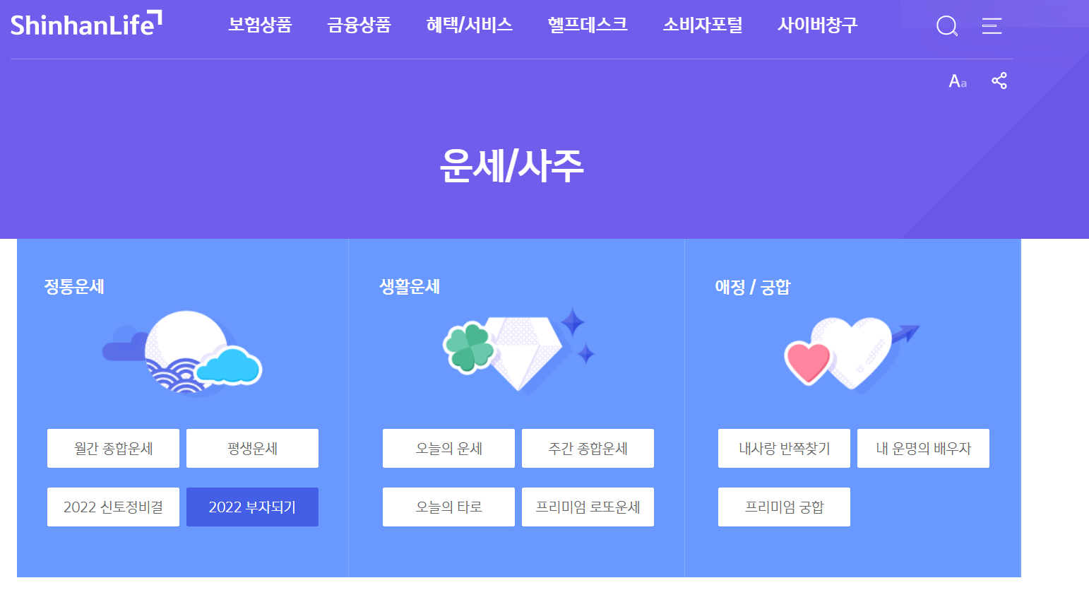 2022년 신년운세