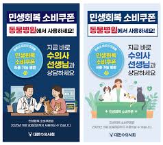 민생소비쿠폰 사용법