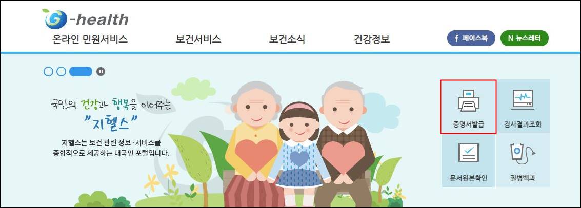 보건증 온라인발급