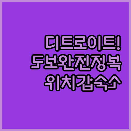 미시간 디트로이트 도보 여행 동선 가..