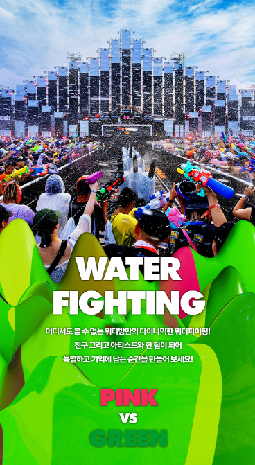 워터밤 수원 2024 수원대학교